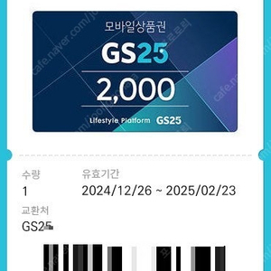 gs2000원 금액권> 1800원에 팔아요