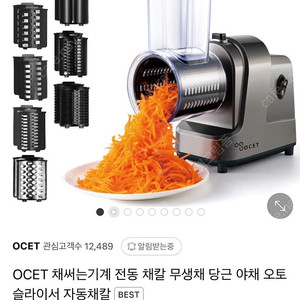 OCET 전동 채칼/채소절단기 VSQ-S9