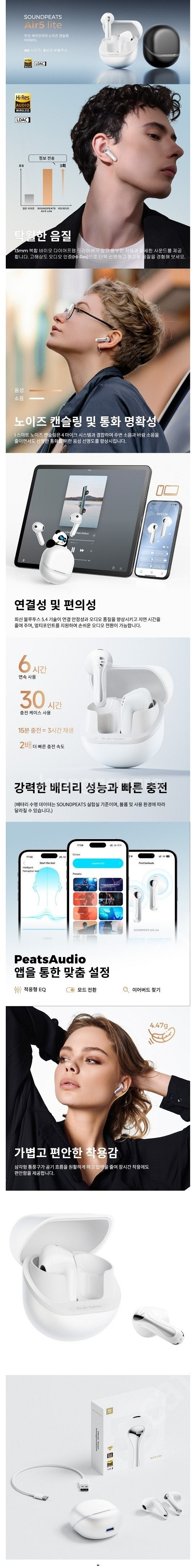 SOUNDPEATS Air5 Lite / 사운드피츠 에어 5 라이트 무선 블루투스 이어폰 (화이트)--3