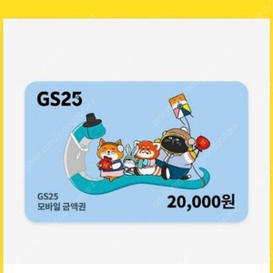 GS25 3만원 금액권 상품권 기프티콘 (1만원 1장, 2만원 1장)