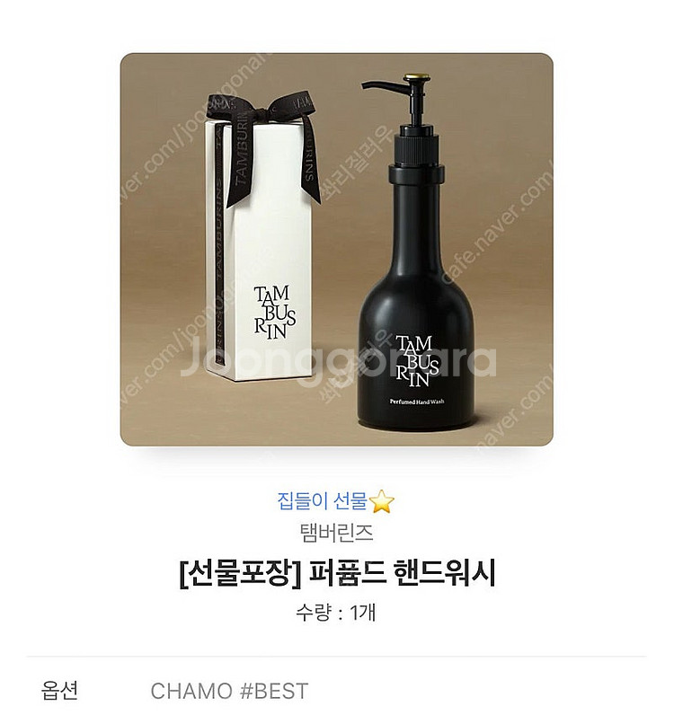 20. 탬버린즈 퍼퓸드 핸드워시 CHAMO--0