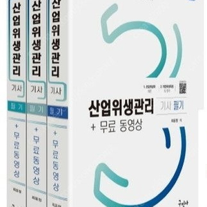 2024 산업위생관리기사 필기+무료동영상