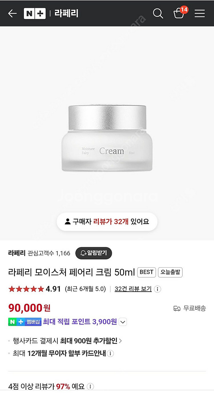 (새상품)라페리 모이스처 페어리크림 100ml--3
