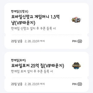 페이코 포커 맞고 쿠폰 3,000원 판매