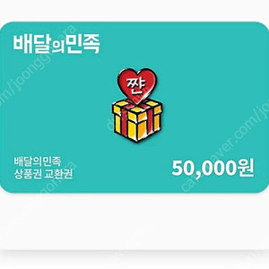 배민상품권 5만원권 판매합니다(90퍼가격)