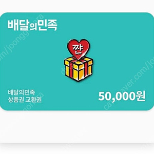 배민상품권 5만원권 판매합니다(44000원)