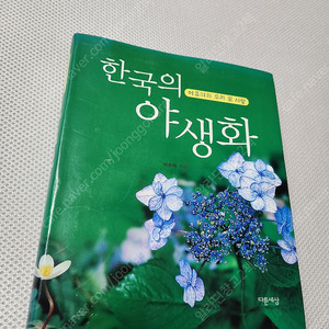 한국의 야생화 - 이유미의 우리 꽃 사랑 / 신동의보감 / 재미있는 약초 이야기 1,2 / 약초한방 대백과 / 식품동의보감 / [레시피 식단] THE COOKIE BOOK / 마사