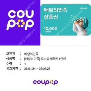 배달의민족 3만원권 28000원에 팔아요