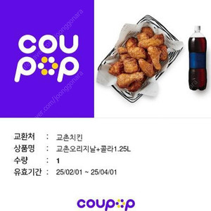 교촌치킨 오리지날 콜라