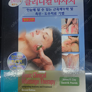 CLINICAL MASSAGE THERAPHY, DVD로 배우는 클리니컬 마사지, 심부조직 마사지