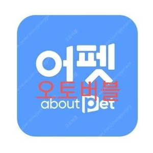 어바웃펫 첫구매 만원 신한탑스/국개대표 7천원/할인쿠폰