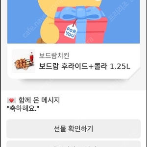 보드람 기프티콘