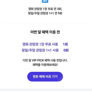 SKT VIP CGV 1인 예매 7700원에 판매합니다.​