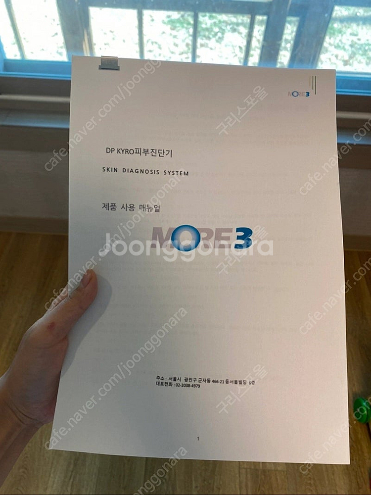 카이로 피부진단기--3