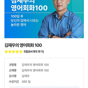 김재우 회화 인강 100 같이 들으실분??