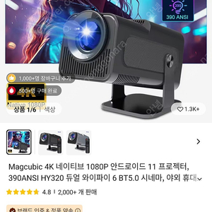 Magcubic HY320 빔프로젝터