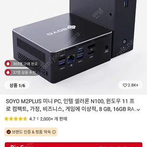 SOYO 미니PC N100 RAM 8gb SSD 256gb