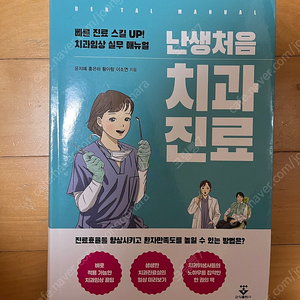 난생처음 치과진료