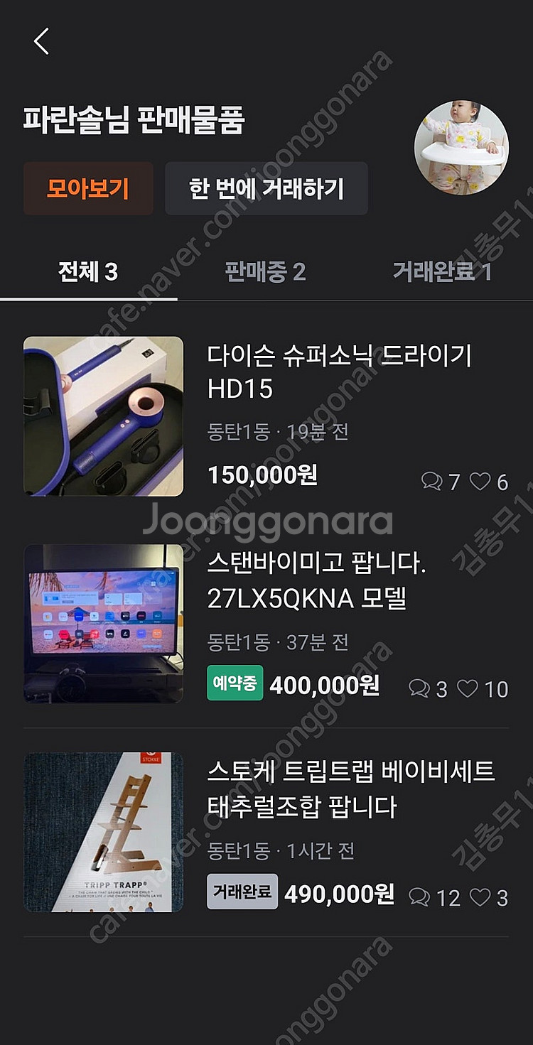 다이슨 드라이기,스토케 트립트랩 베이비세트 당근마켓 사...--1