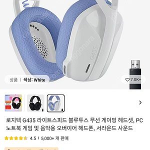 로지텍 G435 블루투스 무선 게이밍 헤드셋