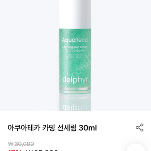 심톨 아쿠아테카 카밍 선세럼 30ml 팝니다