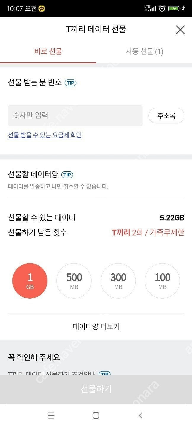 SKT 데이터 2기가 판매합니다.--0