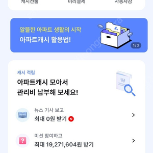 아파트아이 캐쉬 팝니다 46만캐쉬 45만원에 팔아요