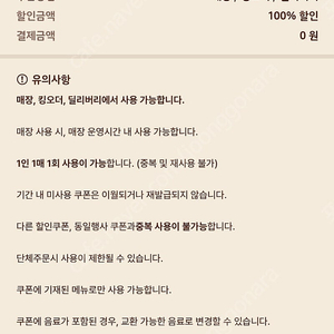 버거킹 와퍼 교환권 (단품)