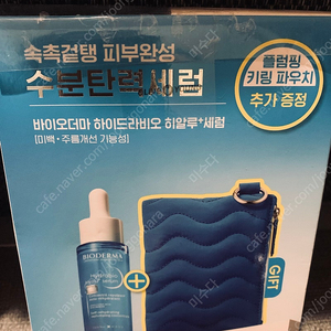 바이오더마 히알루세럼30ml+플럼핑 키링파우치 셋트(새