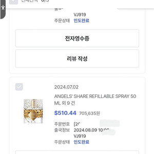 킬리안 엔젤스쉐어, 디올 향수, 톰포드 향수