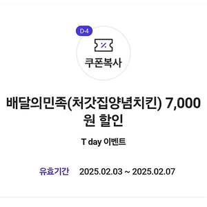 배민 처갓집양념치킨 7천원 할인쿠폰-400원 판매