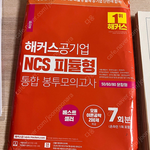 해커스 공기업 NCS 피듈형 통합 봉투 모의고사