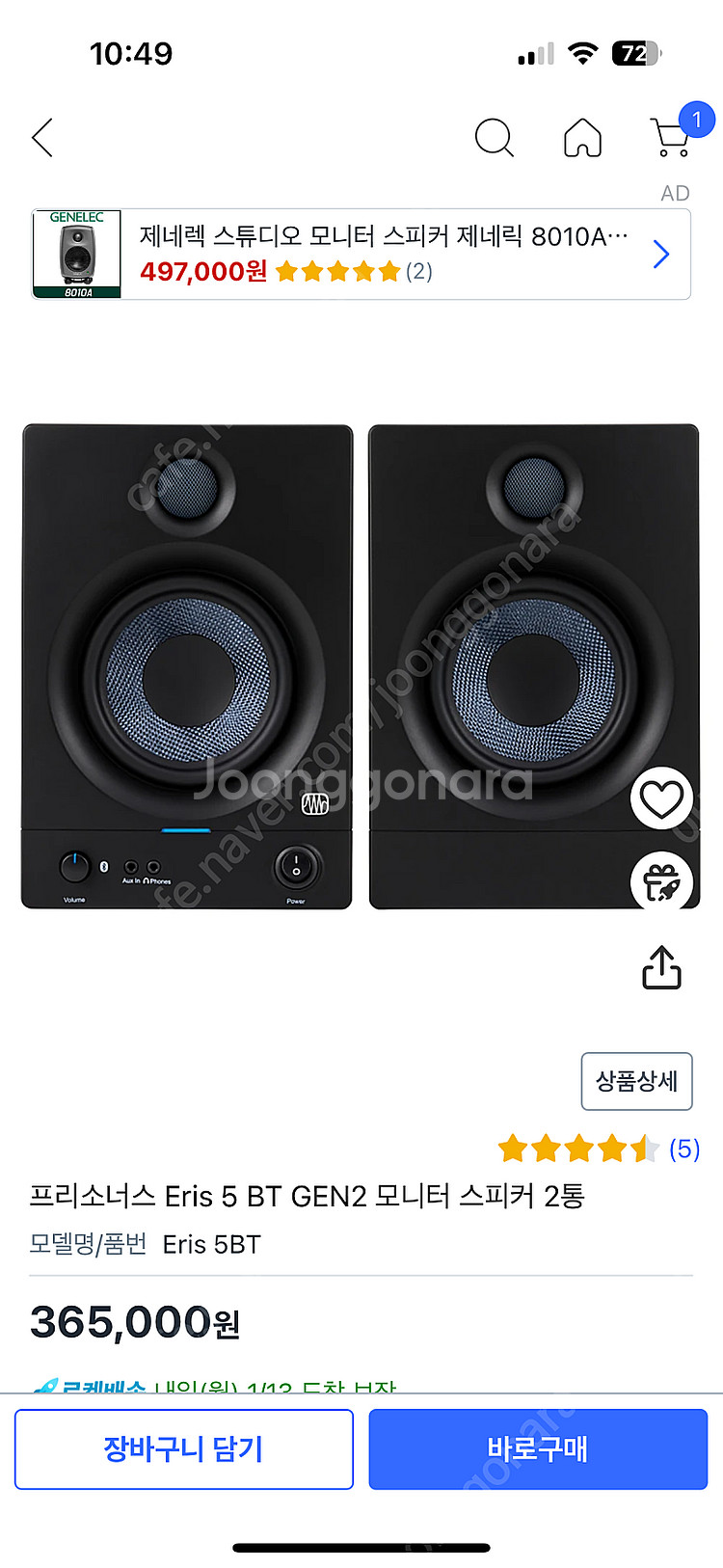 프리소너스 eris5 bt gen2 모니터링 스피커--2