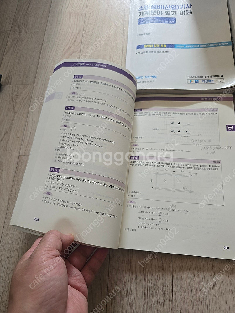 다산에듀 소방설비기사 기계 종합패키지 2023(필기+실기) 256 USB 포함 팜 (다산에듀 전기기사 종합패키지랑 ...--2