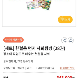 웅진 한걸음 먼저 사회탐방(미개봉 새것) 택포 19만