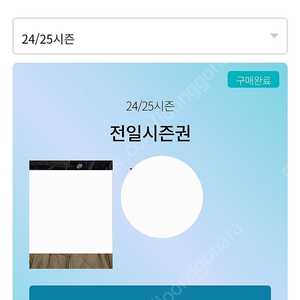 24/25 곤지암 전일 시즌권 판매합니다 / 전일시즌