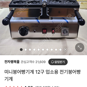 태양산업 미니붕어빵12구