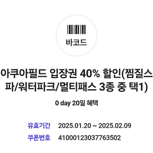 아쿠아필드 40% 입장권 판매합니다