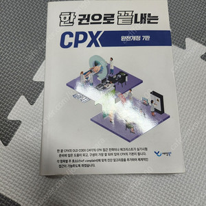 (의사 국시 대비) 한끝 CPX, Real OSCE