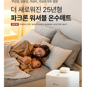 파크론 워셔블 온수매트 Q사이즈 택포