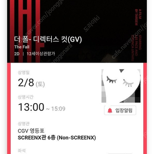 2/8 더폴 GV B열 한자리 (영등포CGV)