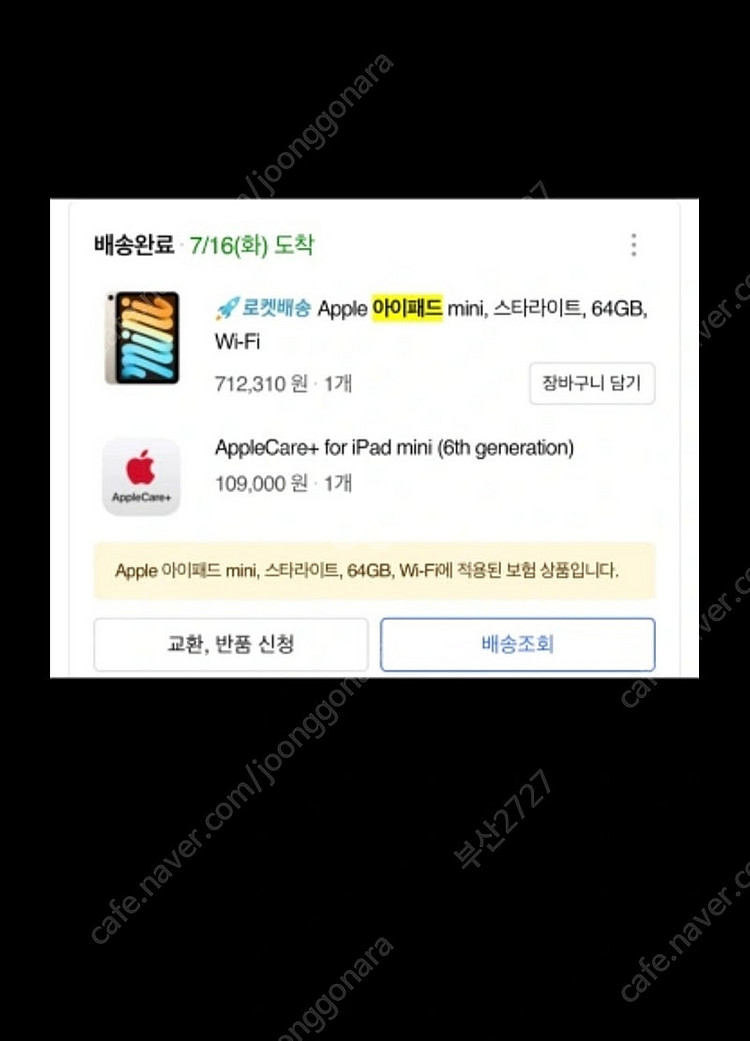 아이패드 미니6세대 스타라이트 wifi 64GB+애케플...--0