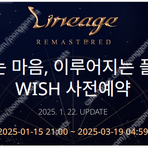 리니지 리마스터 WISH 특화서버 사전예약 쿠폰 팝니다.