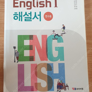 고2 YBM 고등 영어1 해설서 (박준언)