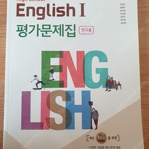 고2 YBM 고등 영어1 평가문제집 (박준언)