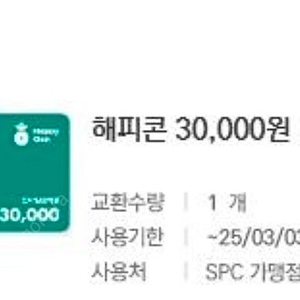 해피콘 3만원권