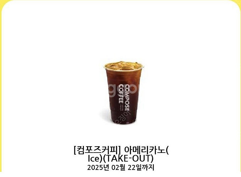 컴포즈 커피 아이스 아메리카노--0