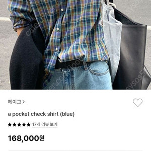 헤이그 haag a poket check shirt 새상품 판매합니다.