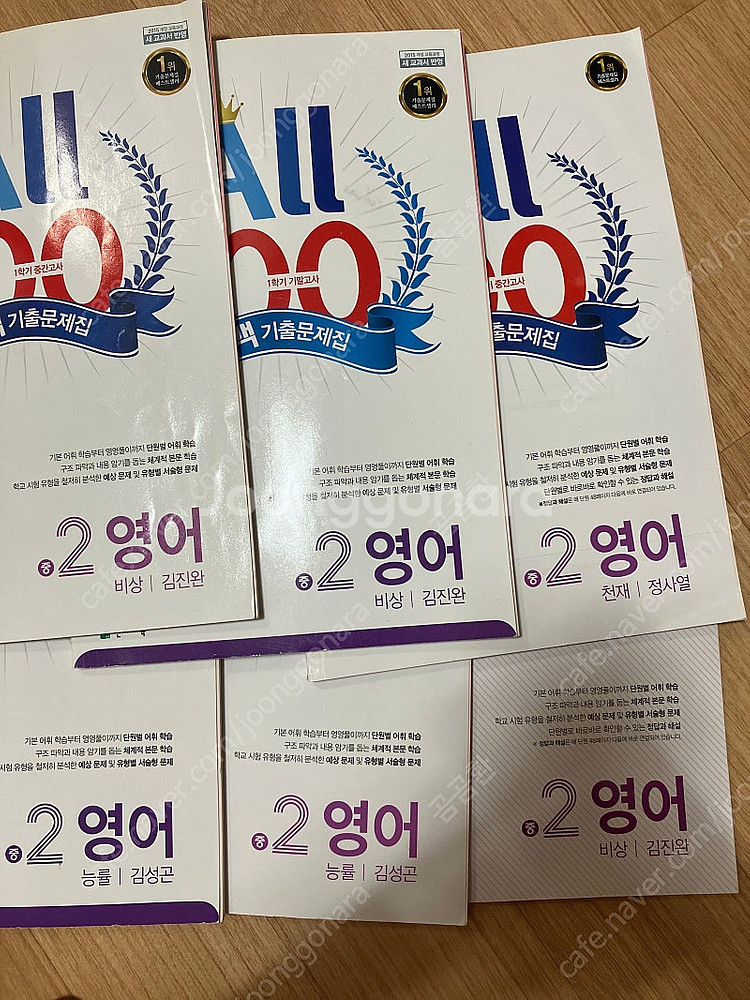 중2 올백 기출문제집 영어/ 비상, 천재, 능률--0