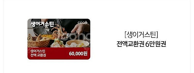 생어거스틴 6만원권 (전액교환권) 모바일 쿠폰--0